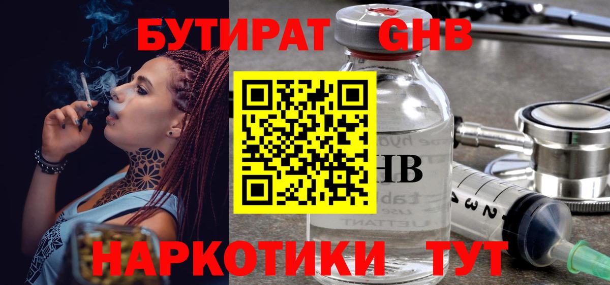 Бутират оксибутират Обнинск