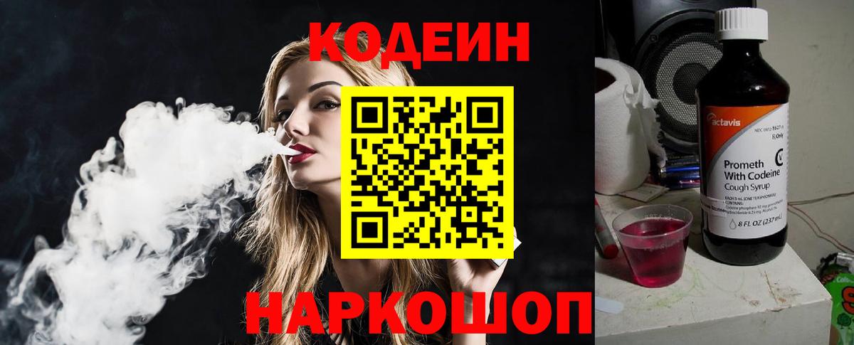 Обнинск  Кодеин напиток Lean (лин)  Кодеин Purple Drank  Вход с VPN 