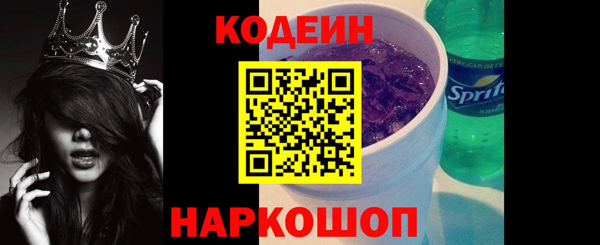 Кодеиновый сироп Lean напиток Lean (лин) Обнинск