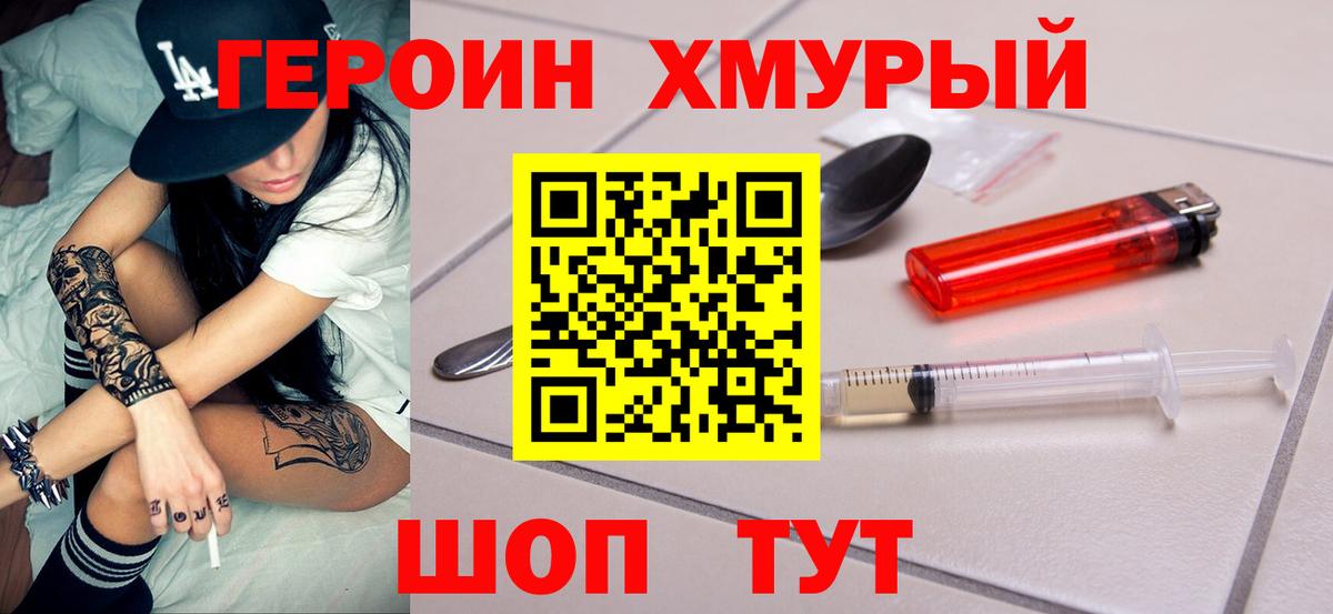 Обнинск  ГЕРОИН гречка  Вход с VPN 
