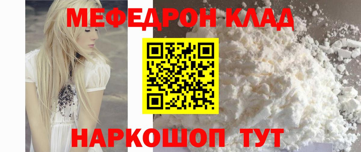 Мефедрон кристаллы Обнинск
