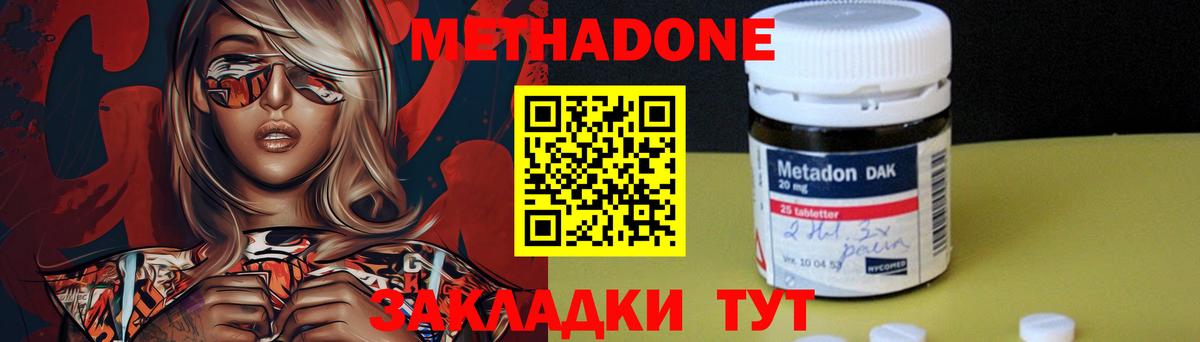 Метадон VHQ  Метадон methadone  Вход с VPN  Обнинск 