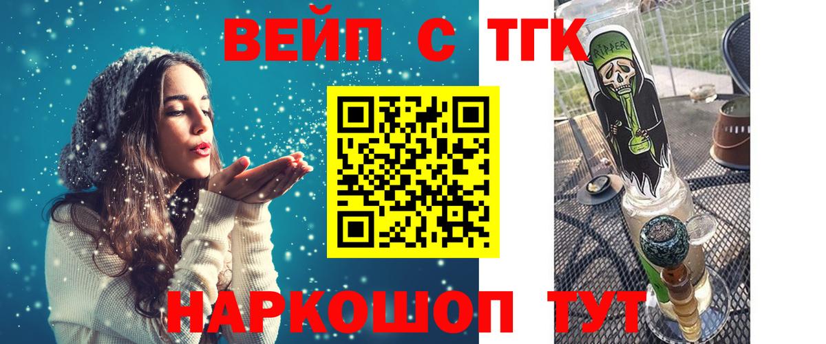 Обнинск  ТГК вейп  мега рабочий сайт  Вход с VPN  ТГК жижа 